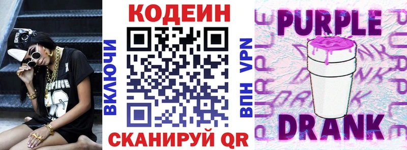 дарнет шоп  Безенчук  Codein напиток Lean (лин) 